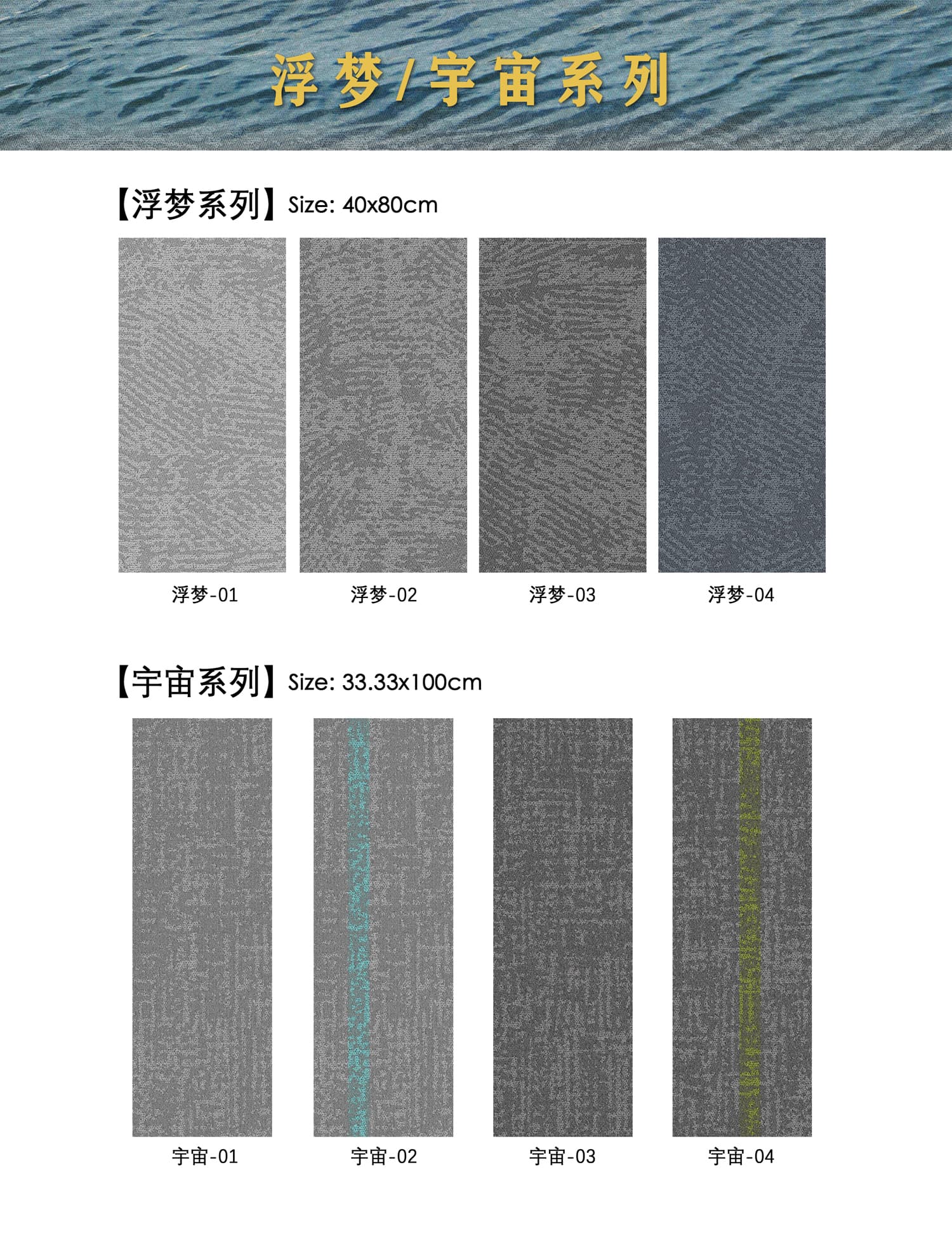 GOTO floor swatch overview — FLOATING DREAM 40×80 cm and UNIVERSE 33.33×100 cm colorways