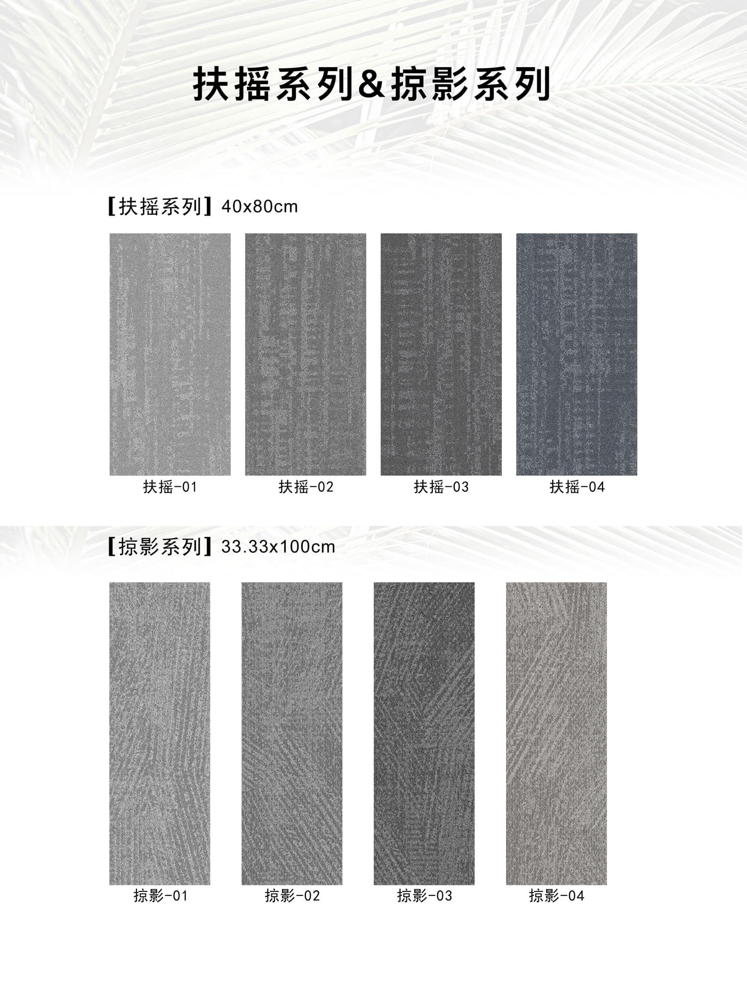 GOTO floor swatch overview — FUYAO 40×80 cm and LUEYING 33.33×100 cm colorways